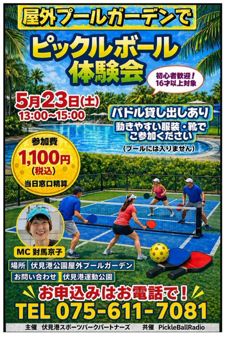 第1回 ピックルボール体験　午後の部