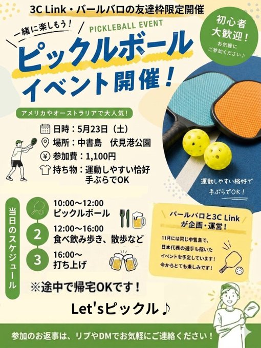 第1回 ピックルボール体験　午前の部